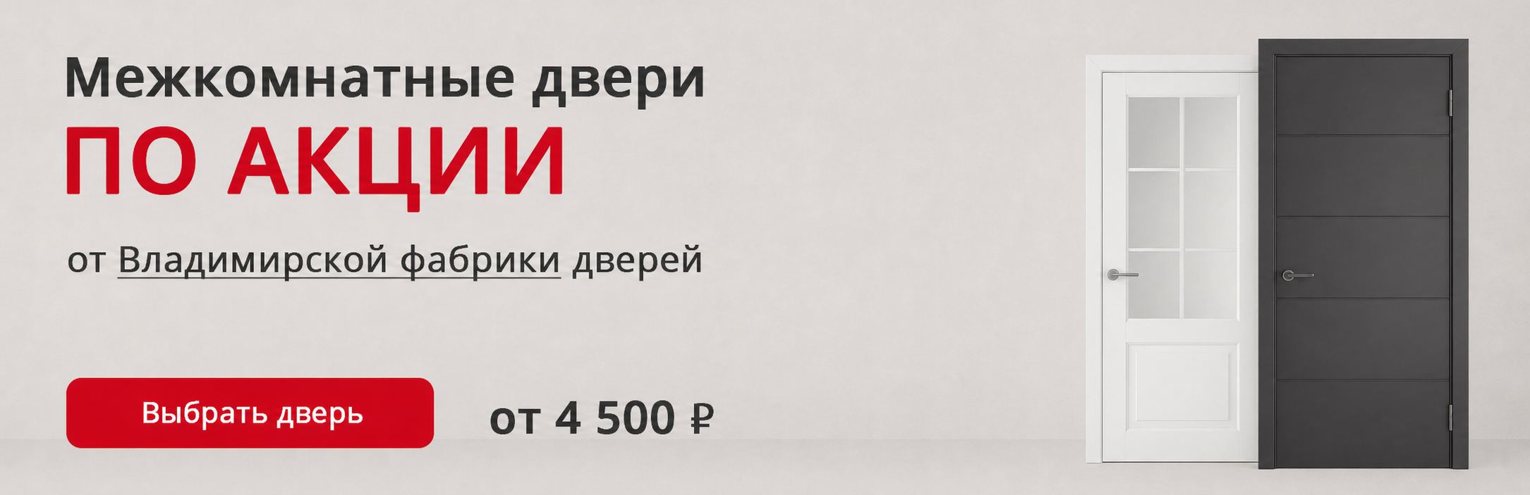 Владимирские двери по акции Чегем
